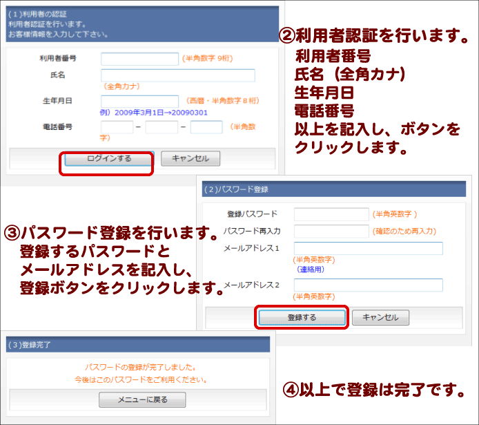 パスワード登録の手順画像2