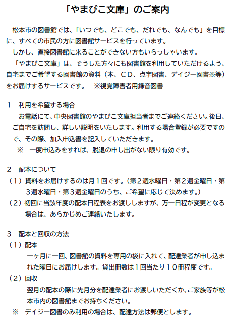 やまびこ文庫の案内チラシ