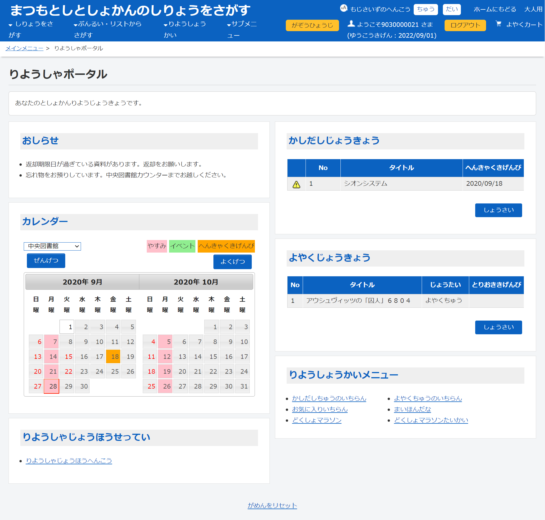 利用者ポータル画面（こども）