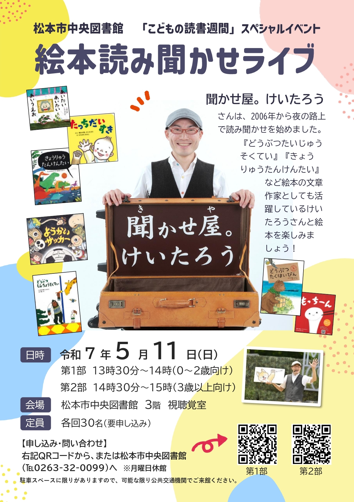 絵本読み聞かせライブ