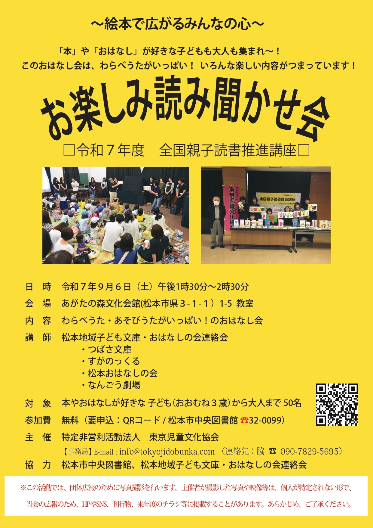 全国親子読書推進講座