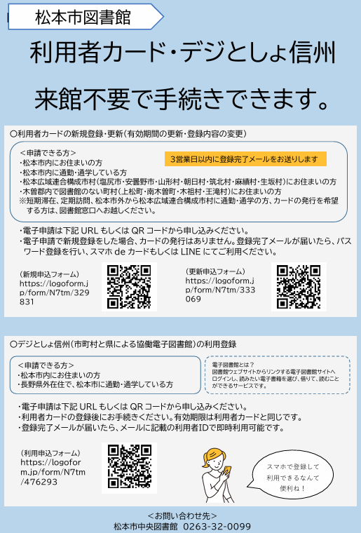 電子申請の周知ポスター