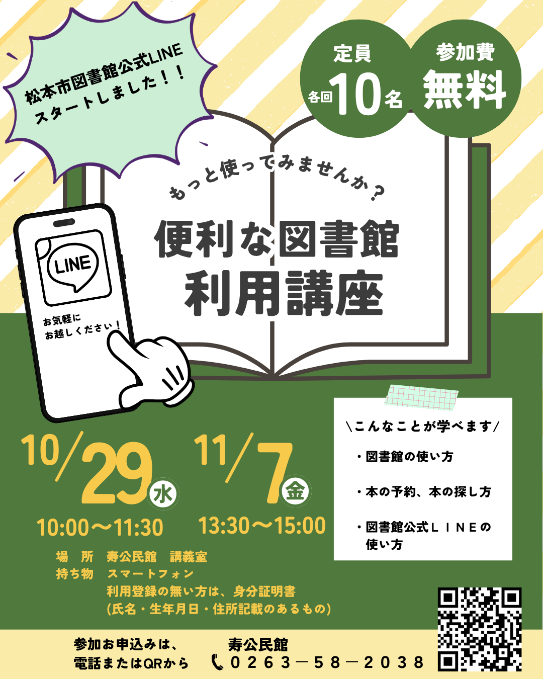便利な図書館利用講座