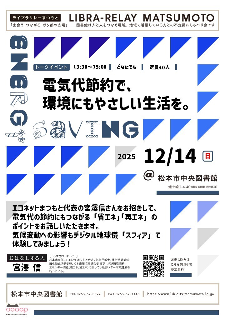 ライブラリレー2025年12月14日チラシ