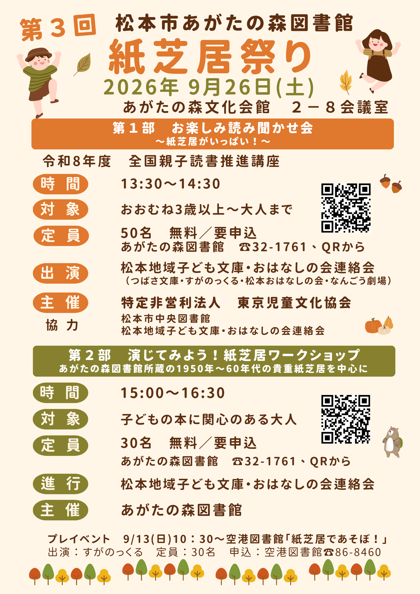 紙芝居祭りのチラシです