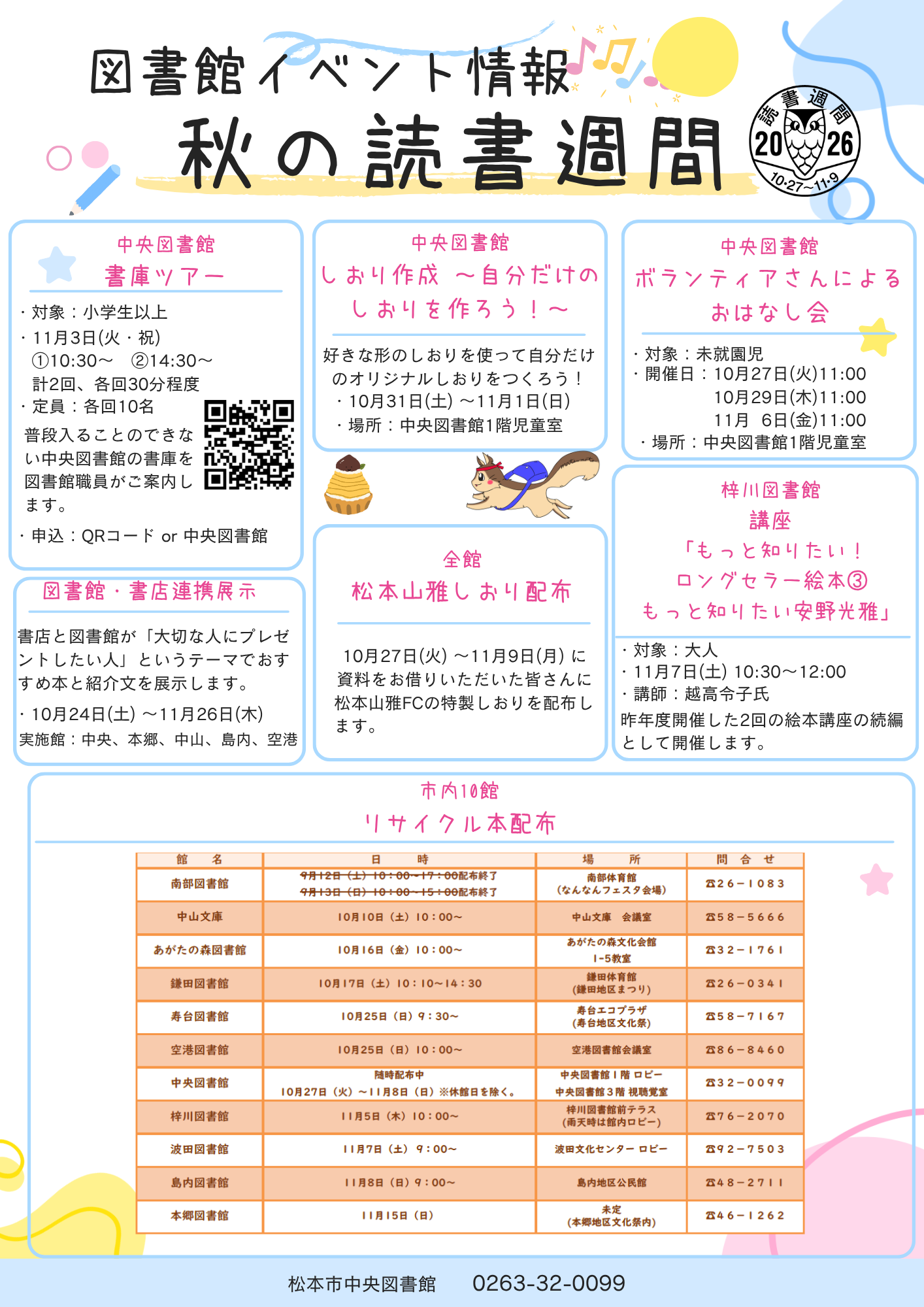 秋の読書週間のチラシです