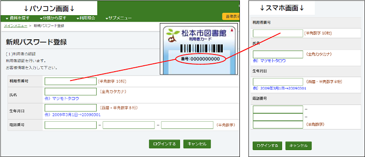 新規パスワード登録画面