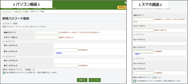 新規パスワード登録画面
