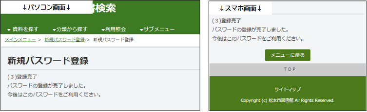 登録完了画面