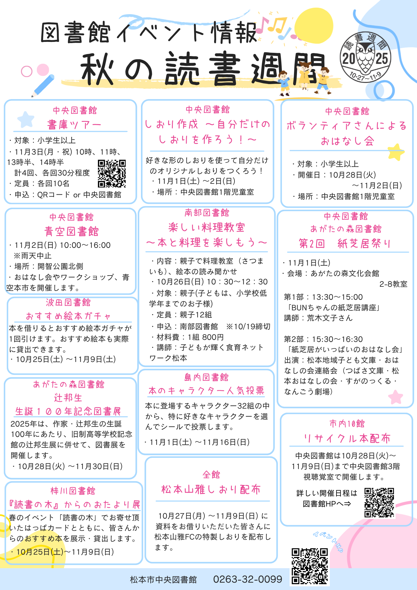 秋の読書週間イベントチラシ