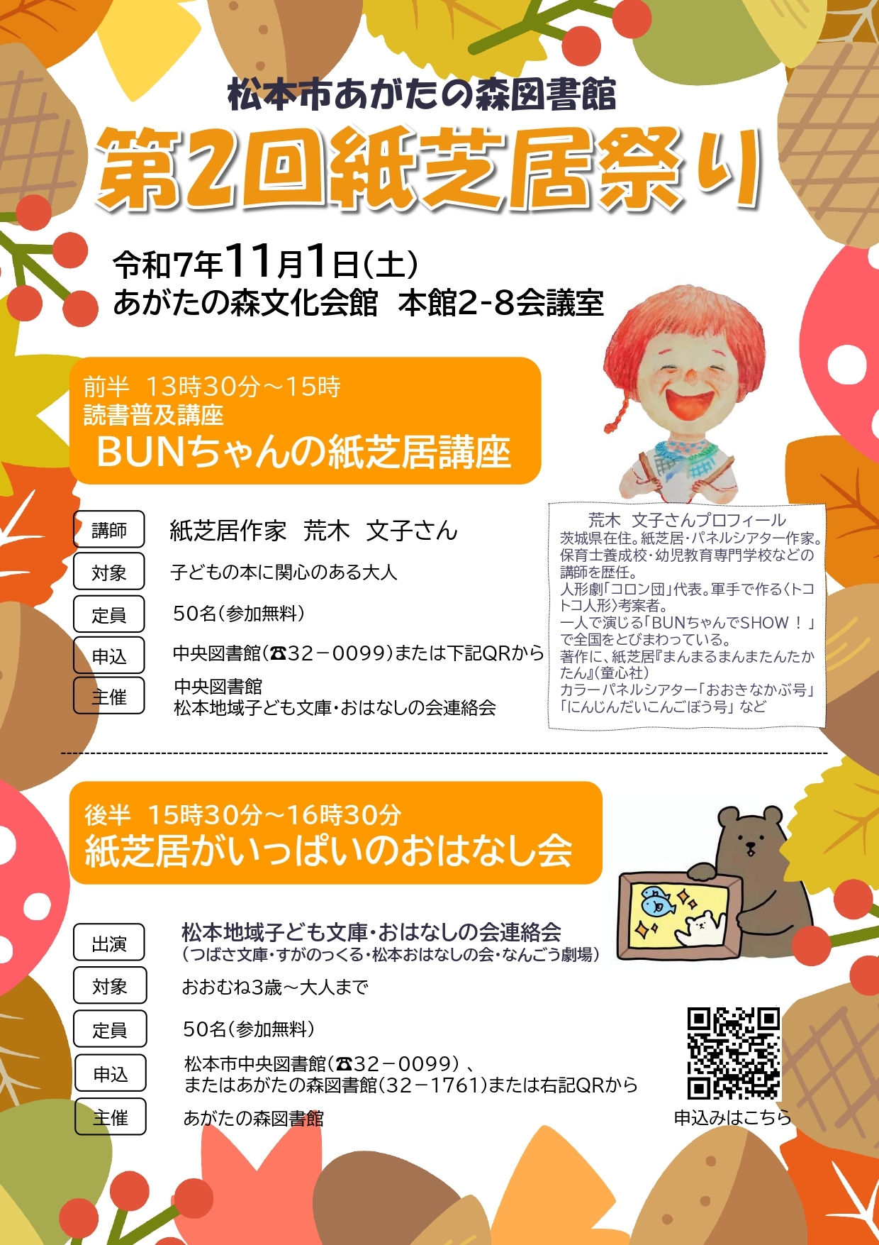 「第2回紙芝居祭り」