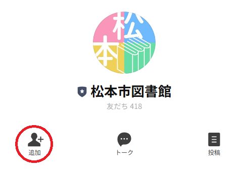 友だち追加画面