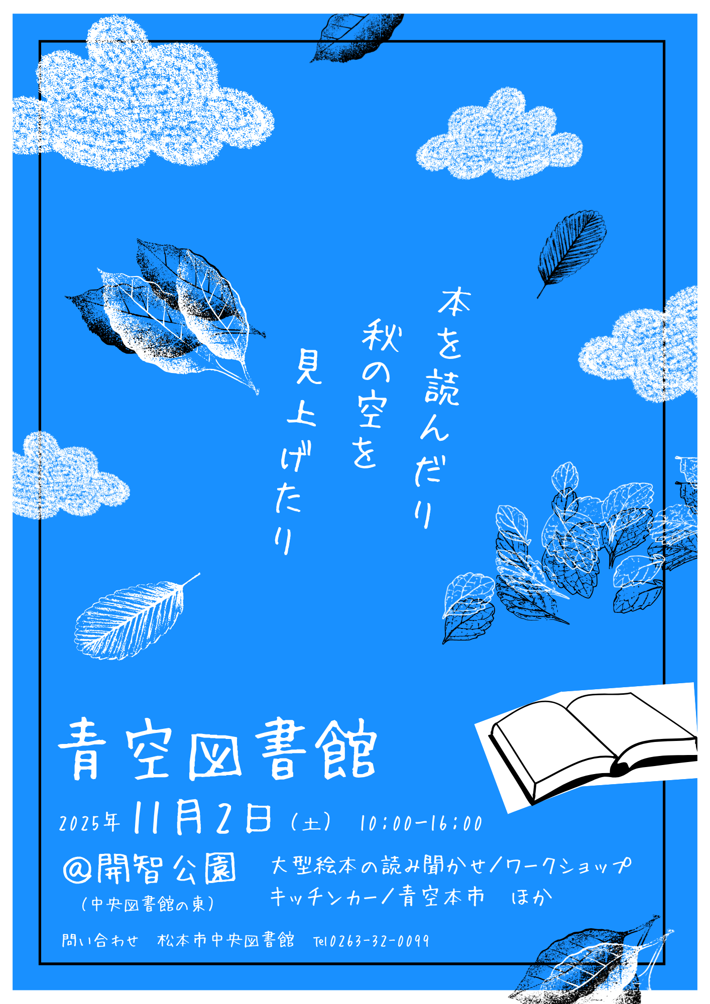 青空図書館