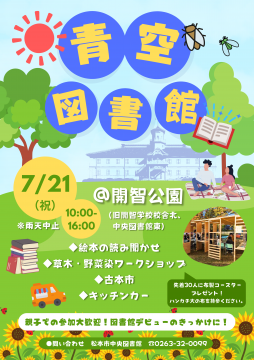 青空図書館