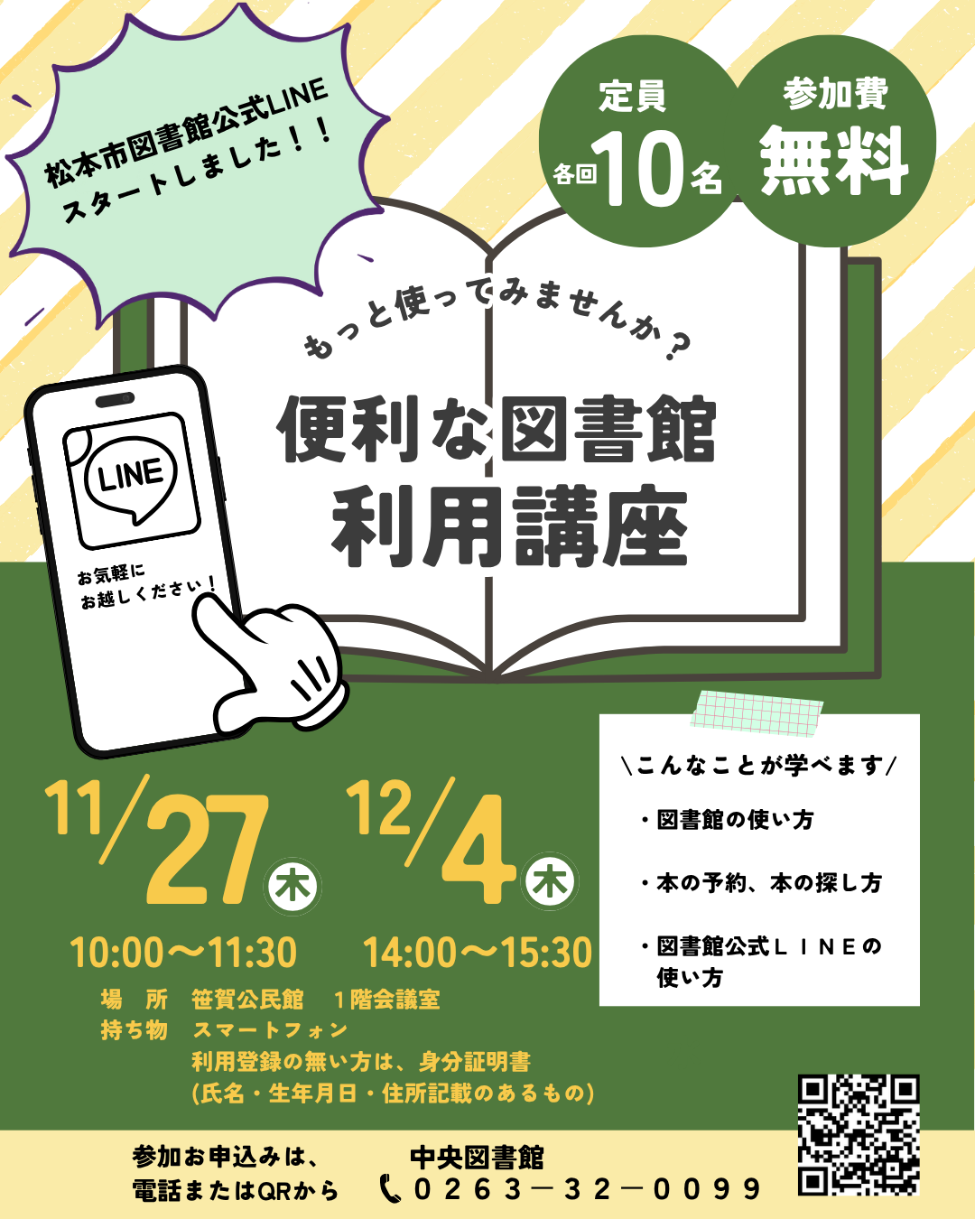 便利な図書館利用講座