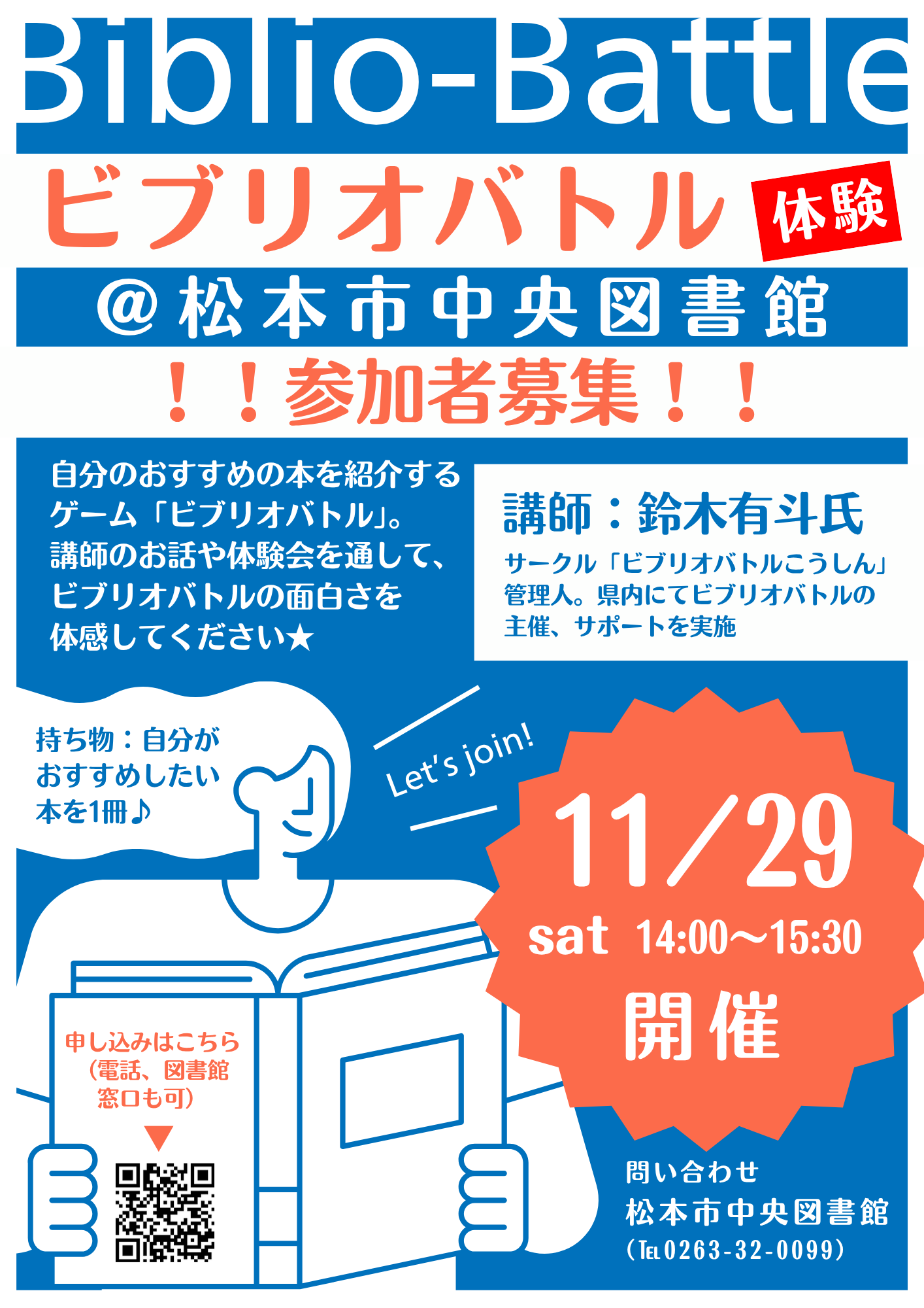 ビブリオバトル