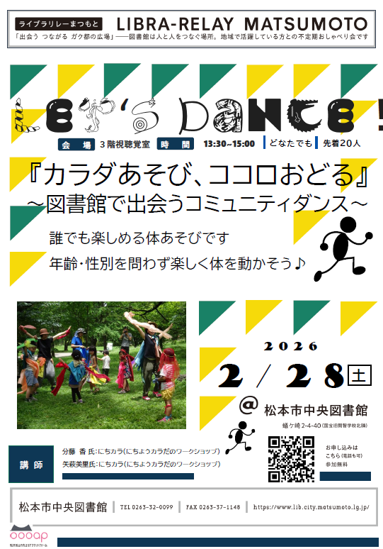 ライブラリレー2月のチラシ