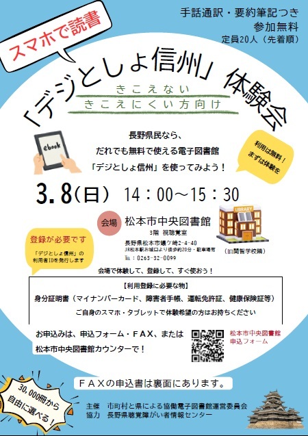 「デジとしょ信州」体験会のチラシ