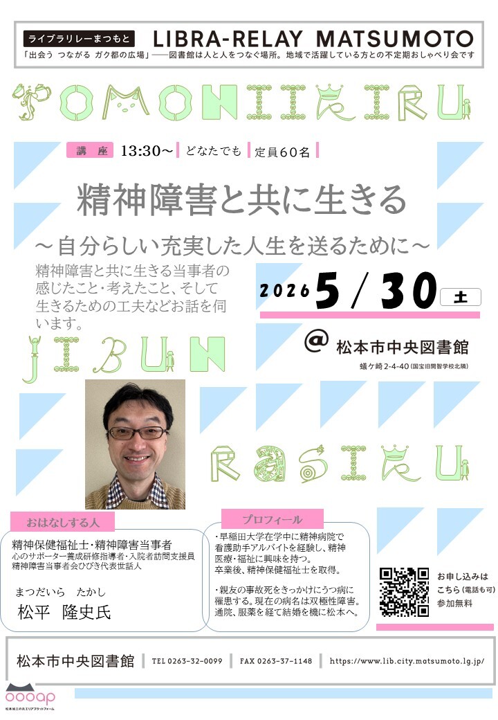 ライブラリレー5月のチラシです