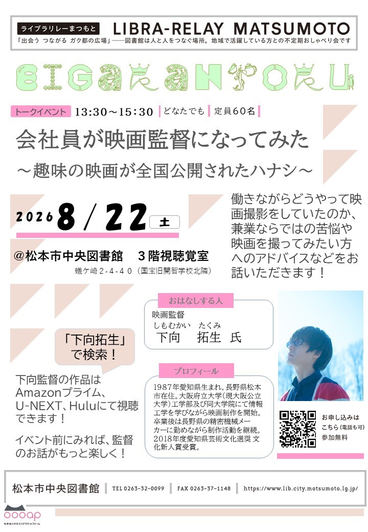 ライブラリレー8月のチラシです