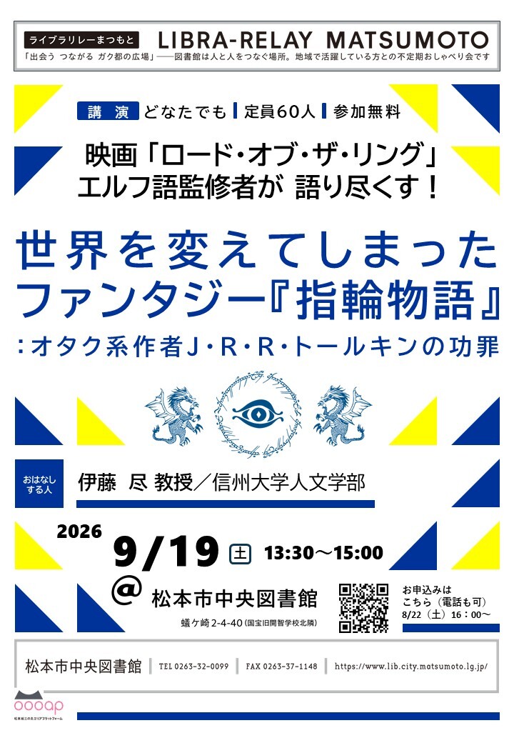 ライブラリレーまつもと9月