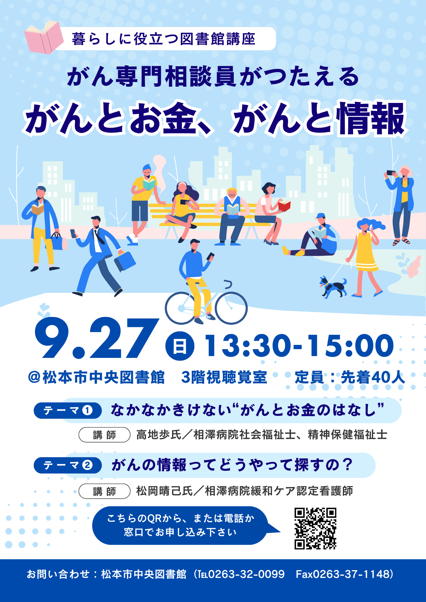 「がんに係わる講座」チラシ