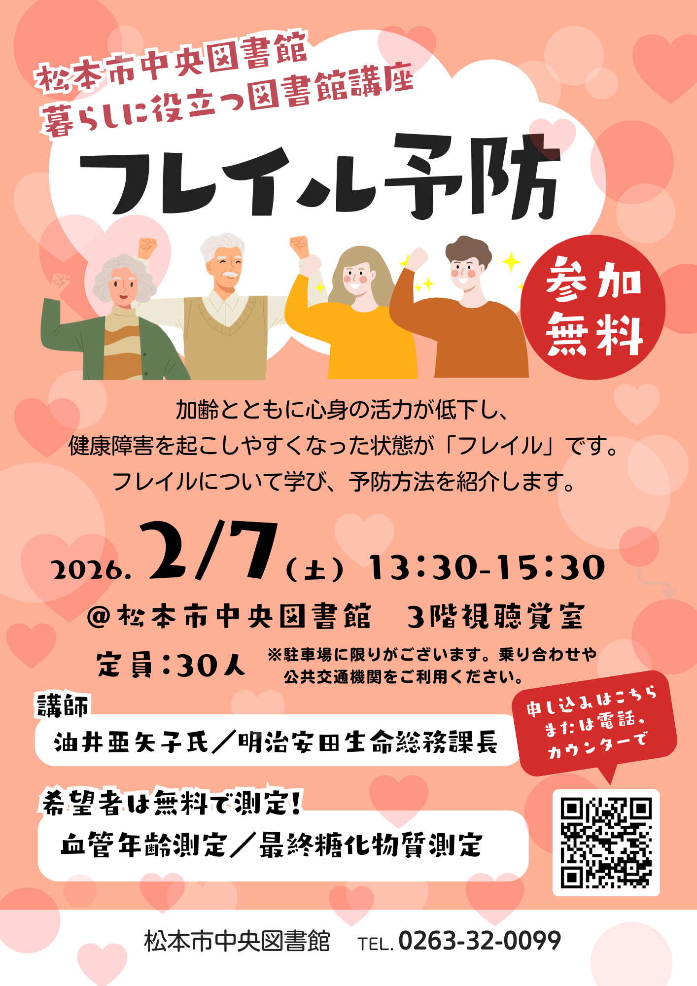 フレイル予防