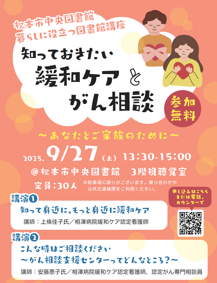 知っておきたい緩和ケアとがん相談～あなたとご家族のために～