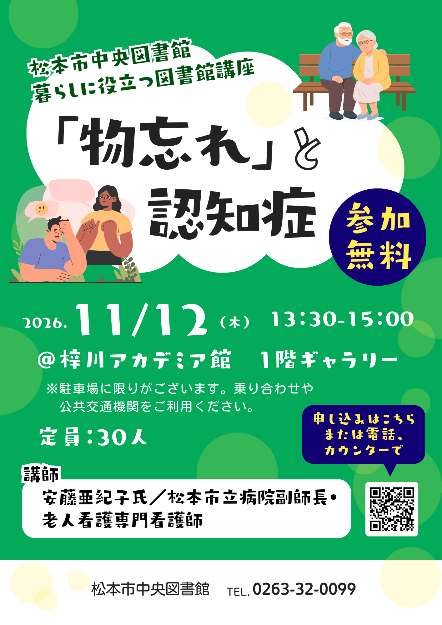 「物忘れ」と認知症チラシ