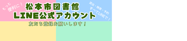LINE公式アカウント